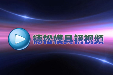  日本冶金技術(shù)吊打中美俄？醒醒吧!(之一) 